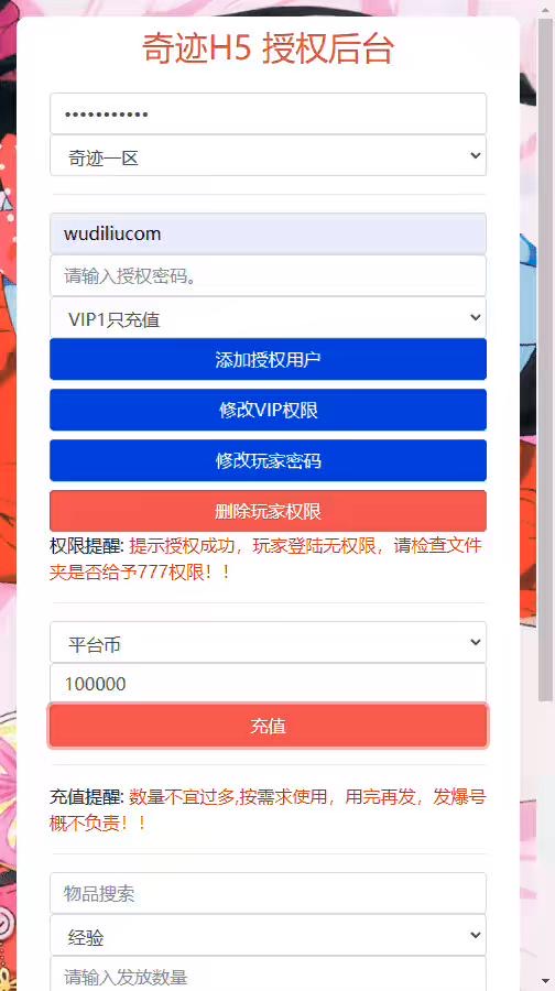 图片[3]-【奇迹H5之神谕大陆内购版】三网页游奇迹H5之神谕大陆平台币内购版+VM一键端+Linux学习手工端+语音视频教程+GM授权物品充值后台-小狐狸资源网-