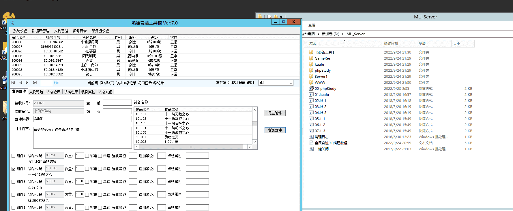 图片[10]-【全民奇迹9.0】代售-全民奇迹9.0版本Win外网学习手工端+视频教程+GM后台-小狐狸资源网-