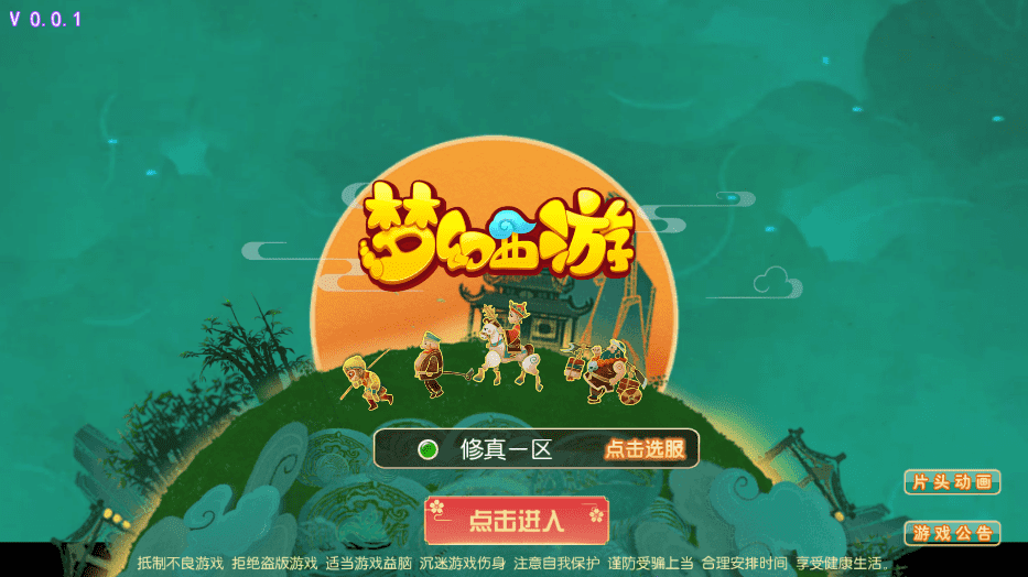 【MT3梦幻西游】修真西游2版本VM一键端+语音架设视频+Linux学习手工端+GM授权物品后台-小狐狸资源网-