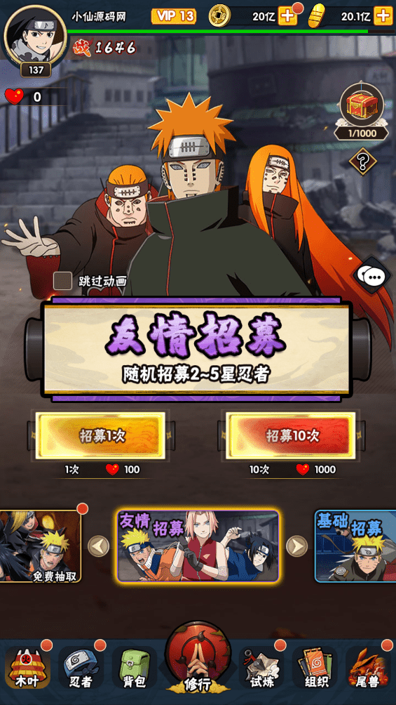 图片[6]-【忍者荣耀】竖屏卡牌火影忍者荣耀之战+VM一键端+Linux学习手工端+视频教程+GM充值物品后台-小狐狸资源网-