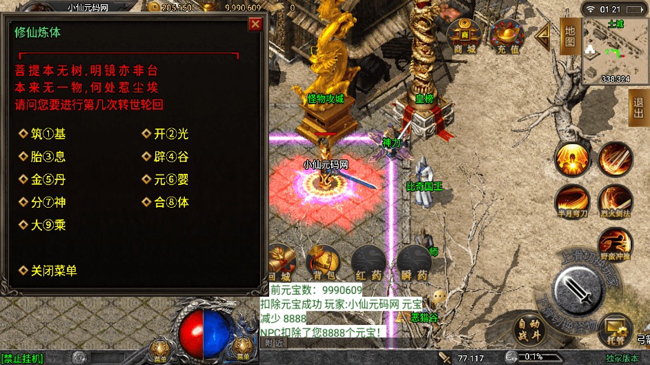 图片[12]-【战神引擎】1.80玄天战神三职业手游版本+语音视频教程+GM物品充值后台-小狐狸资源网-
