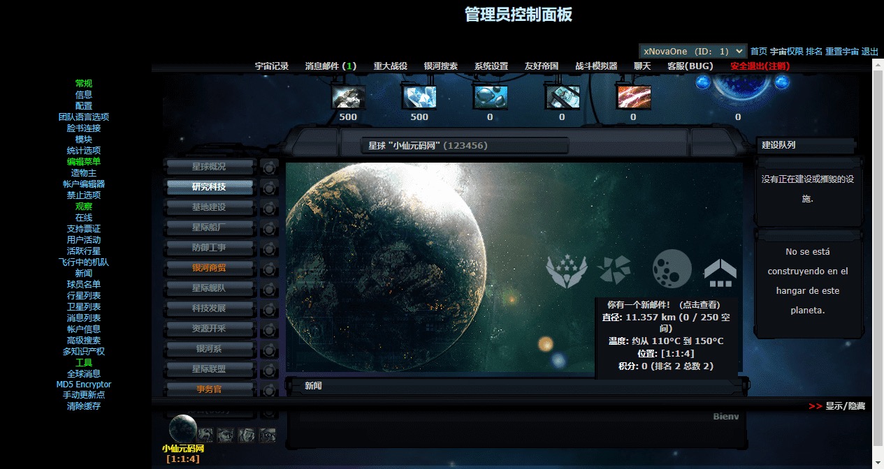 图片[2]-【文字游戏太空战】网页php太空战略游戏《xnova-one》源码+Linux学习手工端-小狐狸资源网-