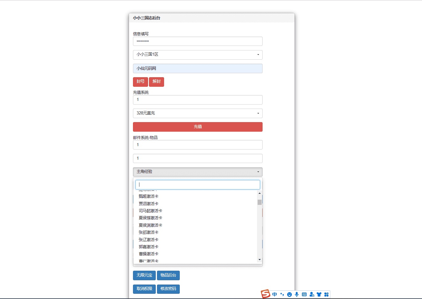图片[8]-【小小三国H5】三网小小三国H5VM一键端+Win学习手工端+语音视频教程+GM授权物品后台-小狐狸资源网-