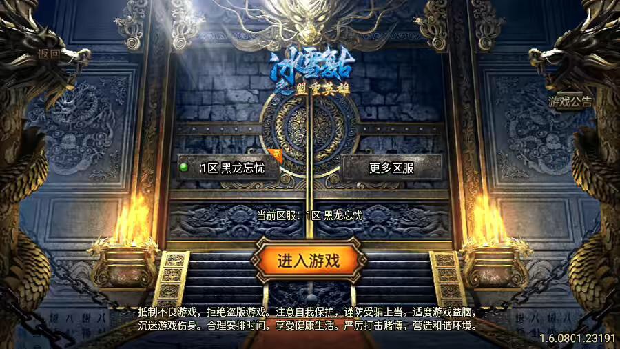 【战神引擎】独-黑龙忘忧单职业3大陆20阶版[白猪3]+视频教程+GM物品充值后台-小狐狸资源网-