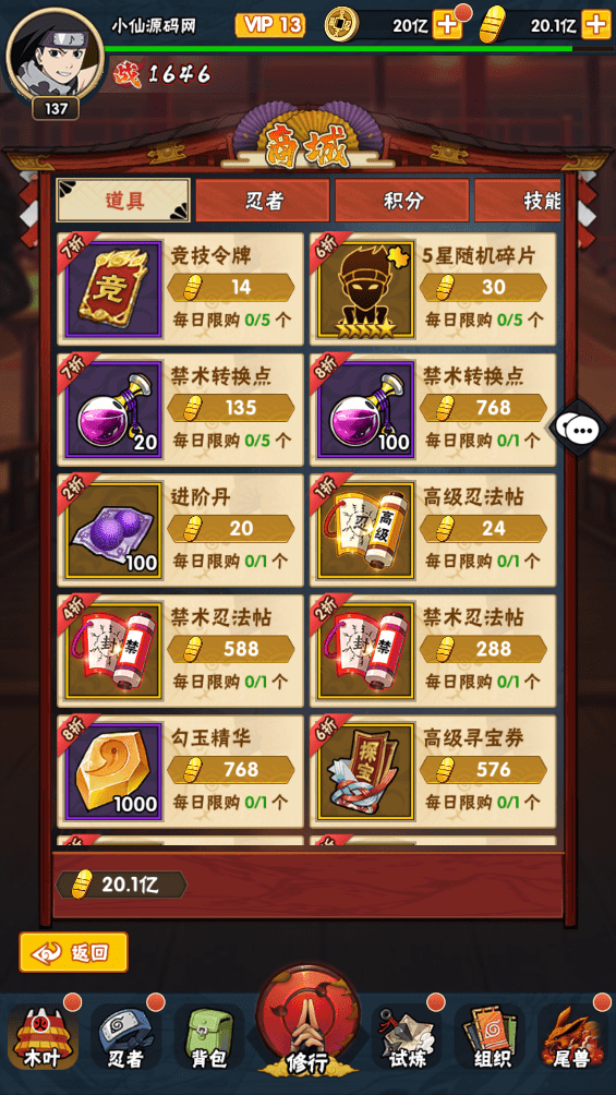 图片[5]-【忍者荣耀】竖屏卡牌火影忍者荣耀之战+VM一键端+Linux学习手工端+视频教程+GM充值物品后台-小狐狸资源网-