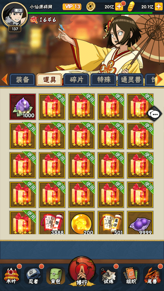 图片[7]-【忍者荣耀】竖屏卡牌火影忍者荣耀之战+VM一键端+Linux学习手工端+视频教程+GM充值物品后台-小狐狸资源网-