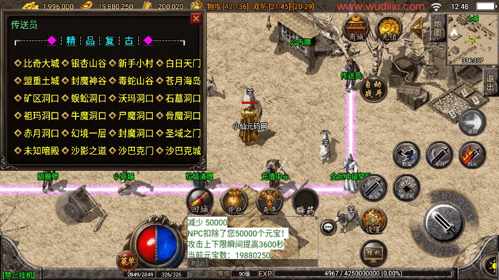 图片[7]-【战神引擎】1.76无极复古战神三职业手游[白猪3.1]版本+语音视频教程+GM物品充值后台-小狐狸资源网-