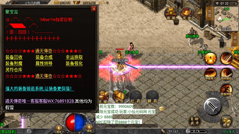 图片[4]-【战神引擎】1.80玄天战神三职业手游版本+语音视频教程+GM物品充值后台-小狐狸资源网-