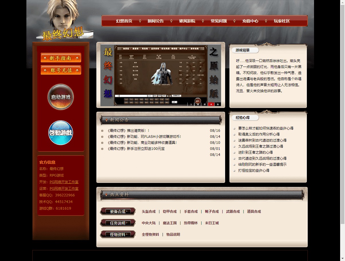 【最终幻想】最终幻想WEB文字游戏+Linux学习手工端+文字教程-小狐狸资源网-