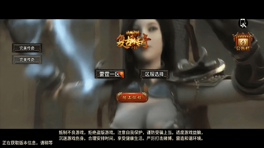 【战神引擎】代售1.76精品赤月雷霆终极[裤衩]免授权版本+视频教程+GM物品充值后台-小狐狸资源网-