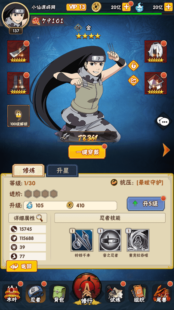 图片[8]-【忍者荣耀】竖屏卡牌火影忍者荣耀之战+VM一键端+Linux学习手工端+视频教程+GM充值物品后台-小狐狸资源网-