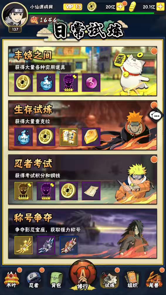 图片[2]-【忍者荣耀】竖屏卡牌火影忍者荣耀之战+VM一键端+Linux学习手工端+视频教程+GM充值物品后台-小狐狸资源网-