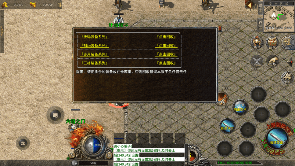 图片[6]-【XO传奇手游】三端互通1.76霸业金币传奇版本+Win学习手工端+PC安卓IOS版本+语音视频教程-小狐狸资源网-