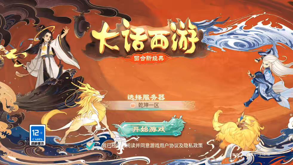 【乾坤西游】大话回合制精品之乾坤西游+Win学习手工的+语音视频教程+代理后台+运营后台-小狐狸资源网-