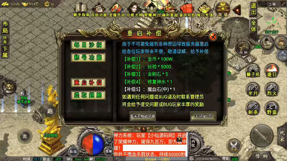 图片[12]-【战神引擎】代售1.76精品赤月雷霆终极[裤衩]免授权版本+视频教程+GM物品充值后台-小狐狸资源网-