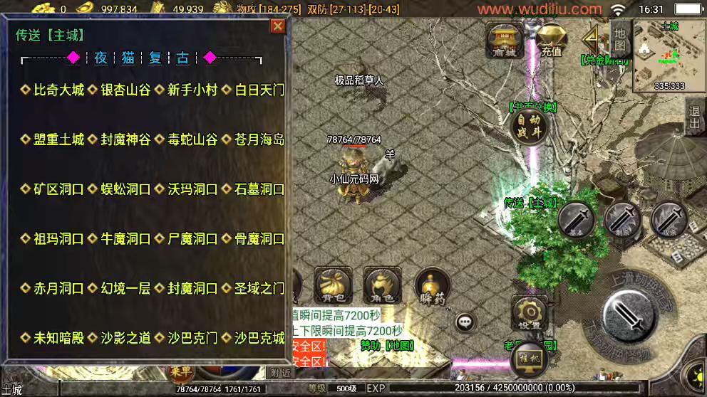 图片[5]-【战神引擎】1.80夜猫大极品魔龙复古[白猪3.1]版本+视频教程+GM物品充值后台-小狐狸资源网-