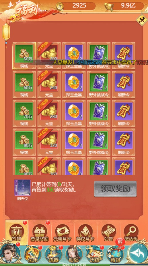图片[4]-【斩妖传H5】三网仙侠挂机斩妖传H5+Win学习手工端+语音视频教程+GM充值物品后台-小狐狸资源网-