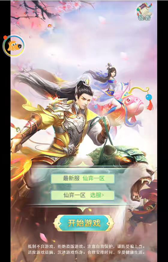 【仙奕传说H5】三网挂机仙侠仙奕传说H5+Win学习手工端+语音视频教程+GM充值物品后台-小狐狸资源网-