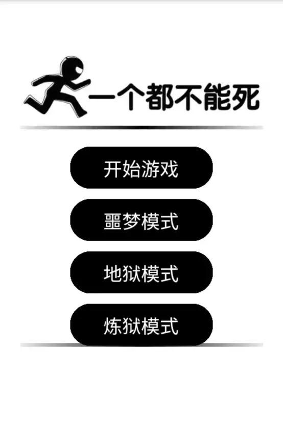 【网页小游戏】一个都不能死+手机PC自适应+文本教程-小狐狸资源网-
