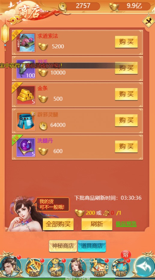 图片[3]-【斩妖传H5】三网仙侠挂机斩妖传H5+Win学习手工端+语音视频教程+GM充值物品后台-小狐狸资源网-