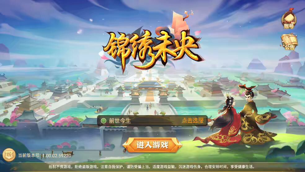 【锦绣未央】Q版锦绣未央手游VM一键端+Linux学习手工端+语音视频教程+授权物品充值后台-小狐狸资源网-