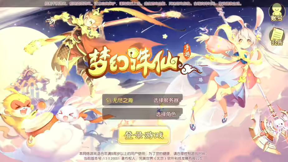 【梦幻诛仙】梦幻诛仙本地通用验证-小狐狸资源网-