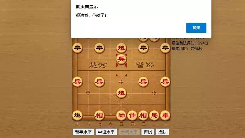 图片[2]-【网页小游戏】象棋AI对弈新手+中级+大师+教程文本-小狐狸资源网-