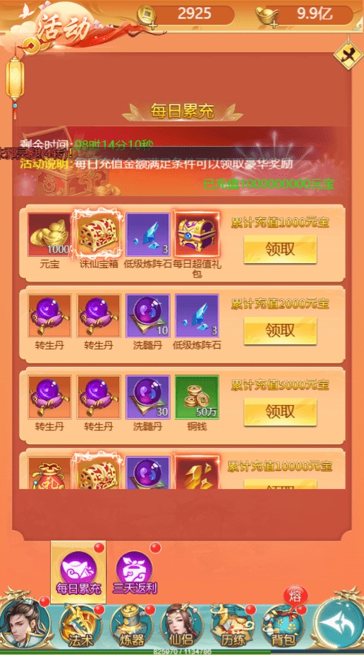 图片[9]-【斩妖传H5】三网仙侠挂机斩妖传H5+Win学习手工端+语音视频教程+GM充值物品后台-小狐狸资源网-
