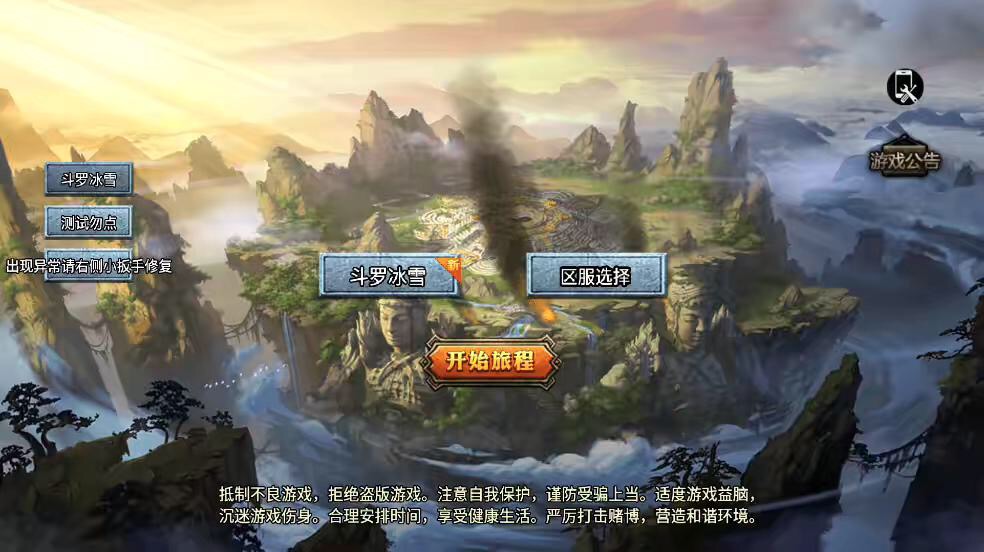 【战神引擎】价值1500-大唐冰雪[免授权]版本+单职业斗罗魂环冰雪手游版+语音视频教程+GM物品充值后台-小狐狸资源网-