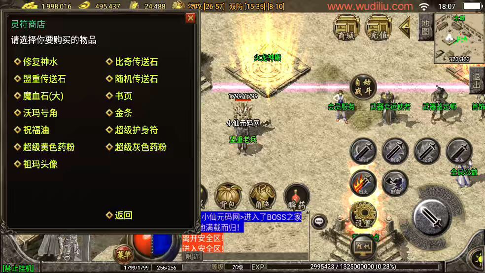 图片[2]-战神引擎】1.80追忆热血虎啸三职业版本[白猪3.1]+视频教程+GM物品充值后台-小狐狸资源网-