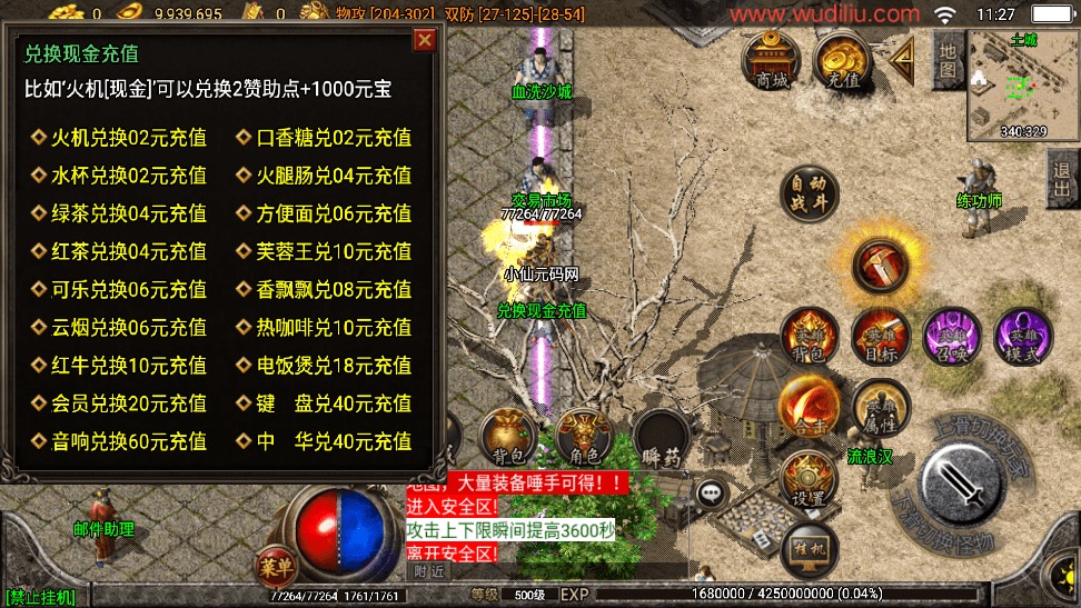 图片[11]-【战神引擎】1.80倚天星王合击手机神行版[白猪3.1]+视频教程+GM物品充值后台-小狐狸资源网-