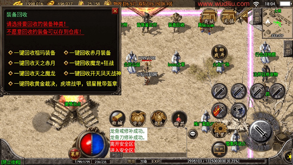 图片[6]-战神引擎】1.80追忆热血虎啸三职业版本[白猪3.1]+视频教程+GM物品充值后台-小狐狸资源网-