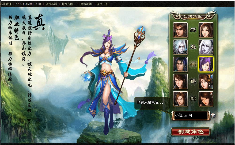 图片[6]-【洪荒神话修仙传】PC网页仙侠洪荒神话修仙传+语音视频教程+GM充值工具+Win学习手工端-小狐狸资源网-