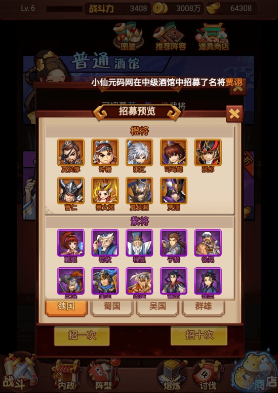 图片[9]-【爆轰三国H5】三网爆轰三国H5+Win学习手工端+语音视频教程+一键改IP+GM充值后台-小狐狸资源网-