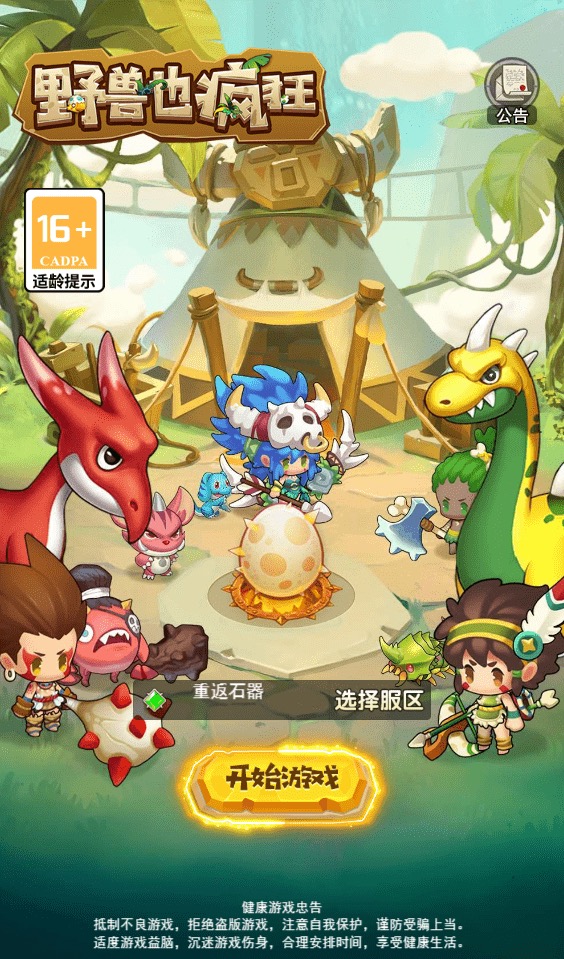 【石器时代内购版之恐龙宝贝H5】三网H5最新整理VM一键端+linux学习手工端+CDK授权后台+视频教程-小狐狸资源网-