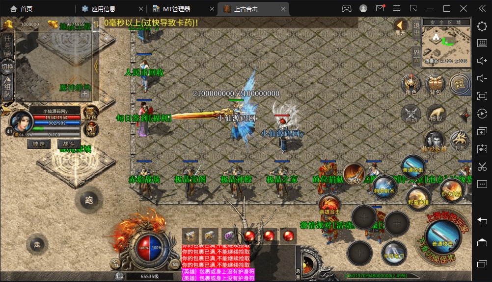 图片[8]-【XO传奇手游】三端互通上古定制传奇合击版本+Win学习手工端+PC安卓IOS版本+语音视频教程-小狐狸资源网-