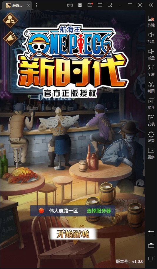 【航海王】海贼王-伟大航海王四王内购版+视频教程+GM授权后台+安卓+文本教程-小狐狸资源网-