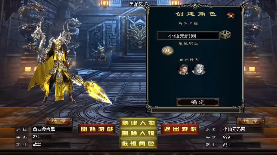 图片[5]-【战神引擎】黑龙忘忧单职业17大陆25阶版[白猪2]+视频教程+GM物品充值后台-小狐狸资源网-