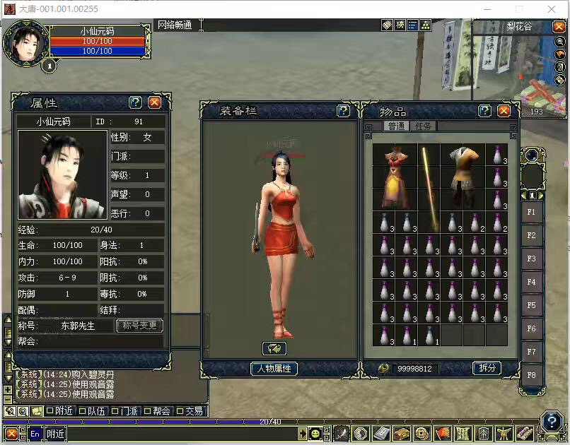 图片[4]-【大唐豪侠】网单大唐豪侠+视频启动教程+客户端-小狐狸资源网-