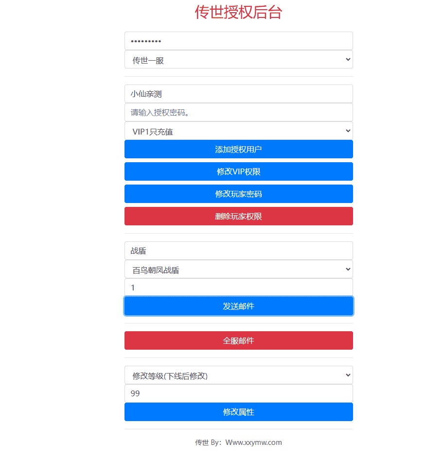 图片[6]-【传世手游】遮天传世第三季VM一键端+Linux学习手工端+视频教程+GM授权物品后台-小狐狸资源网-