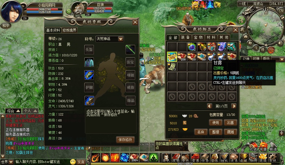 图片[4]-【洪荒神话修仙传】PC网页仙侠洪荒神话修仙传+语音视频教程+GM充值工具+Win学习手工端-小狐狸资源网-