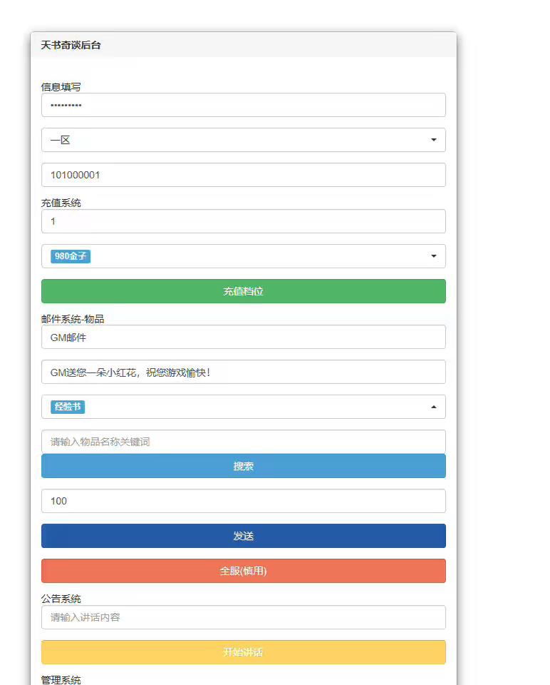 图片[9]-【天书奇谈3D商业仿官版】怀旧回合制天书奇谈3DVM一键端+Linux学习手工端+视频教程+GM物品充值后台-小狐狸资源网-