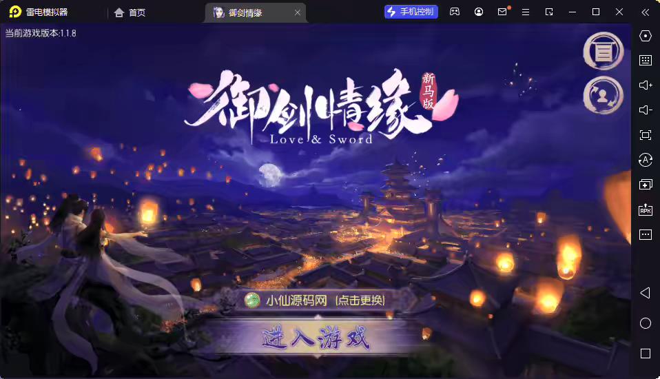 【御剑情缘】御剑情缘删档教程-小狐狸资源网-