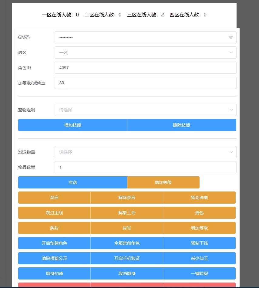图片[6]-【MT3换皮梦幻】MT3换皮大梦修仙西游+VM一键端+语音架设视频+Linux学习手工端+GM授权物品后台-小狐狸资源网-