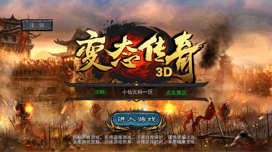 【变态传奇3D】特色变态传奇3D+Win学习手工端+内购版+语音视频教程-小狐狸资源网-