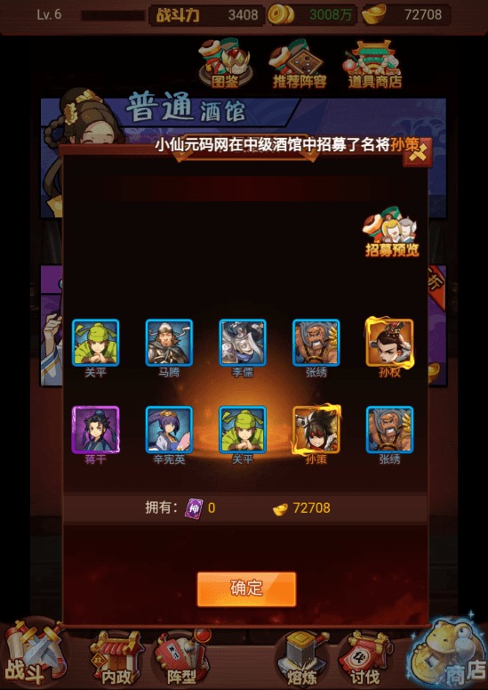 图片[8]-【爆轰三国H5】三网爆轰三国H5+Win学习手工端+语音视频教程+一键改IP+GM充值后台-小狐狸资源网-
