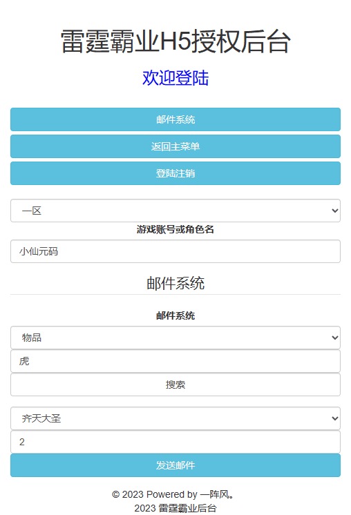 图片[9]-【雷霆传奇H5】三网雷霆霸业H5版本VM一键端+Linux学习手工端+语音视频教程+GM物品充值后台-小狐狸资源网-