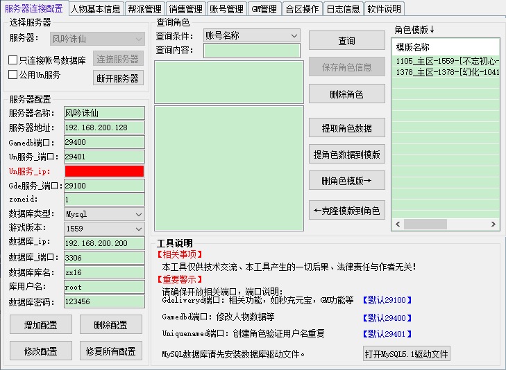 图片[9]-【风吟朱仙3】典藏仙侠网游风吟朱仙3VM一键端+linux学习手工端+语音视频教程+GM工具-小狐狸资源网-
