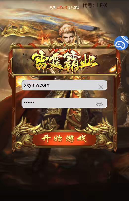 【雷霆传奇H5】三网雷霆霸业H5版本VM一键端+Linux学习手工端+语音视频教程+GM物品充值后台-小狐狸资源网-