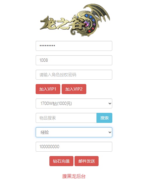 图片[9]-【龙之谷】黑复龙3D手游VM一键端+liunx外网手工端+语音架设视频+后台不能用-小狐狸资源网-